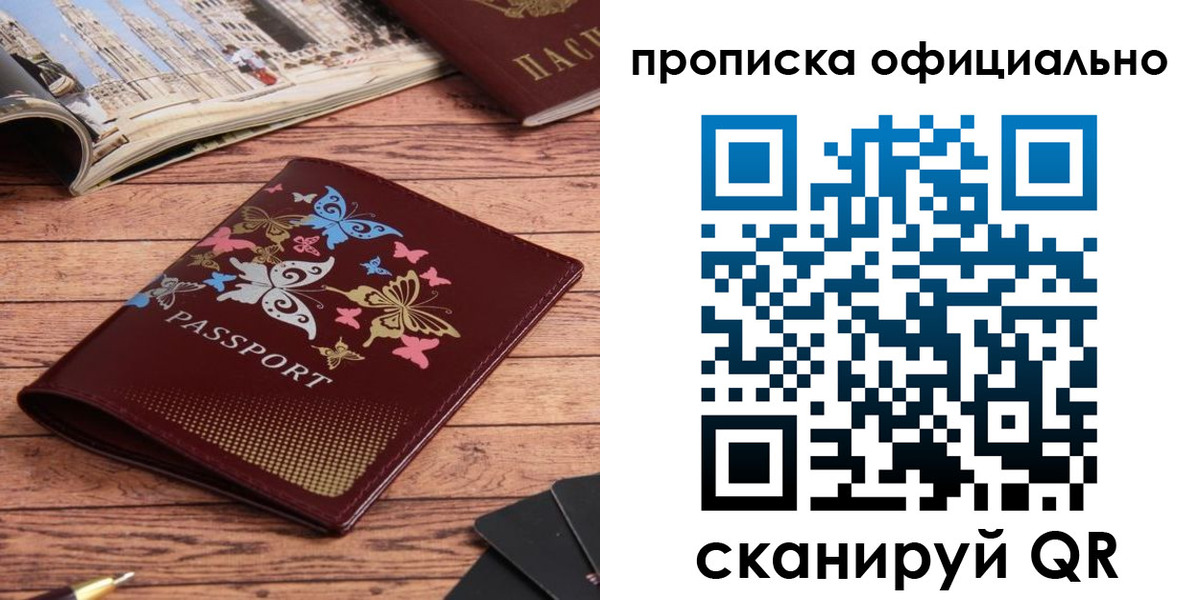 временная регистрация законно в Воронеже