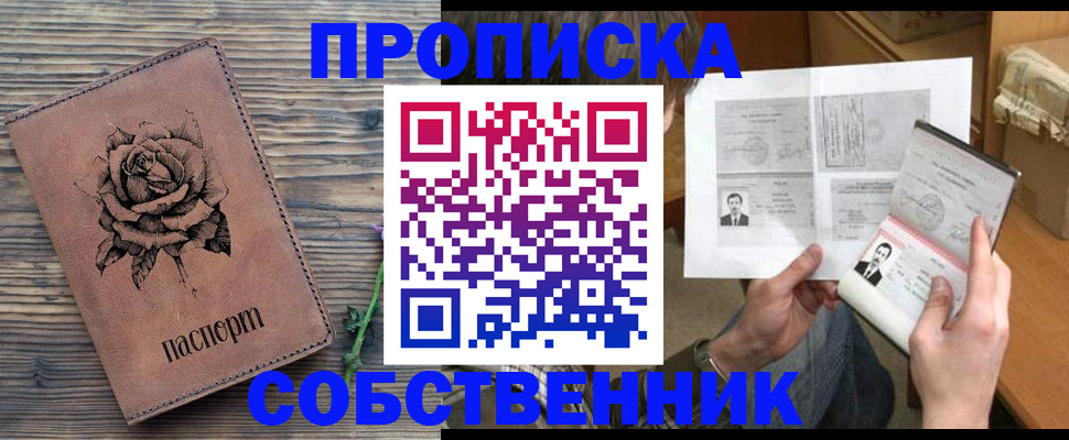 где прописаться в Воронеже